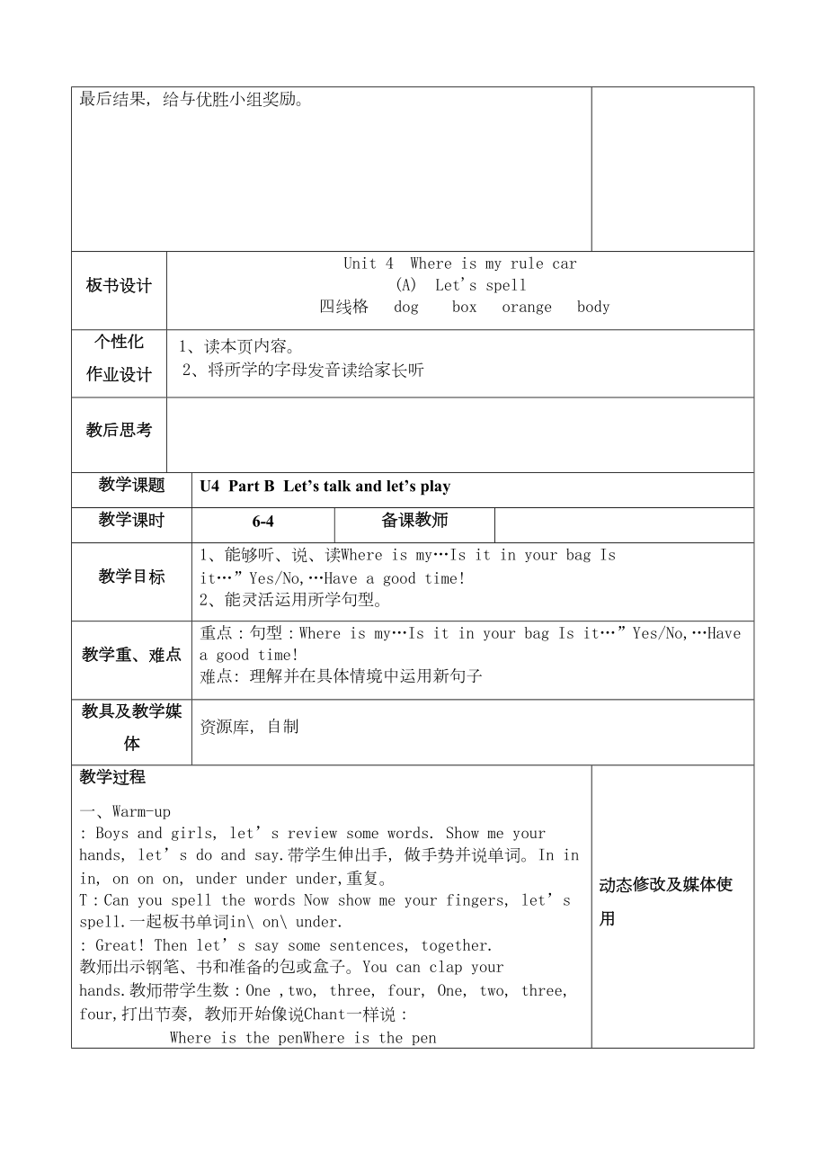 人教版小学英语三年级下册教案.doc