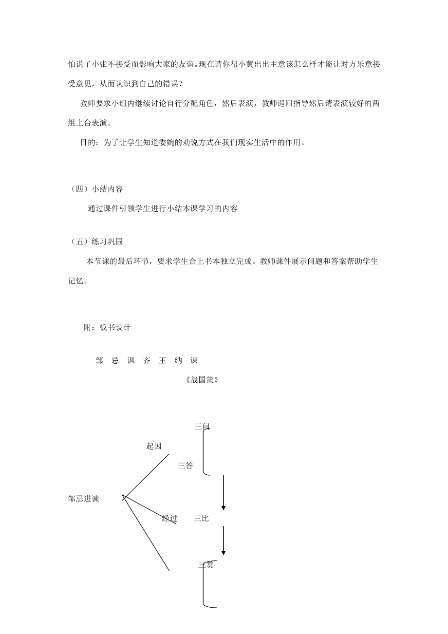 八年级语文下册19《邹忌讽齐王纳谏》说课稿语文版语文版初中八年级下册语文教案.doc