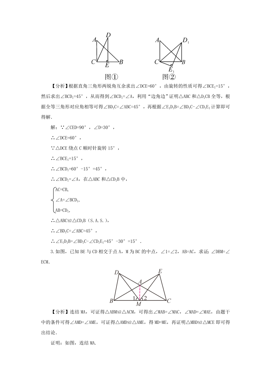 八年级数学上册第2章三角形2.5全等三角形第6课时全等三角形的性质和判定的应用教案（新版）湘教版（新版）湘教版初中八年级上册数学教案.doc