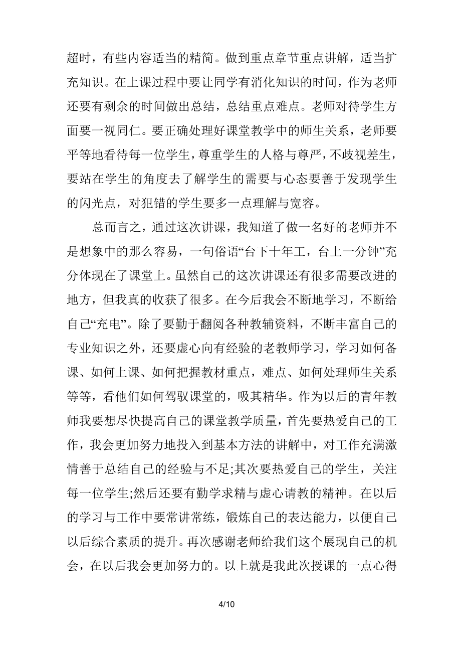 教育教学成果总结.doc