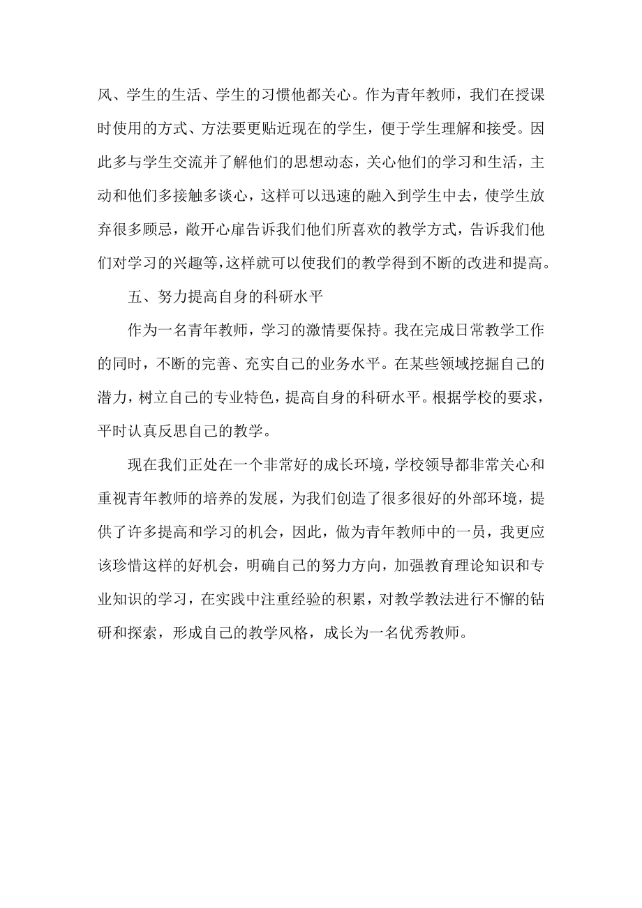 青年教师教学反思(2).doc