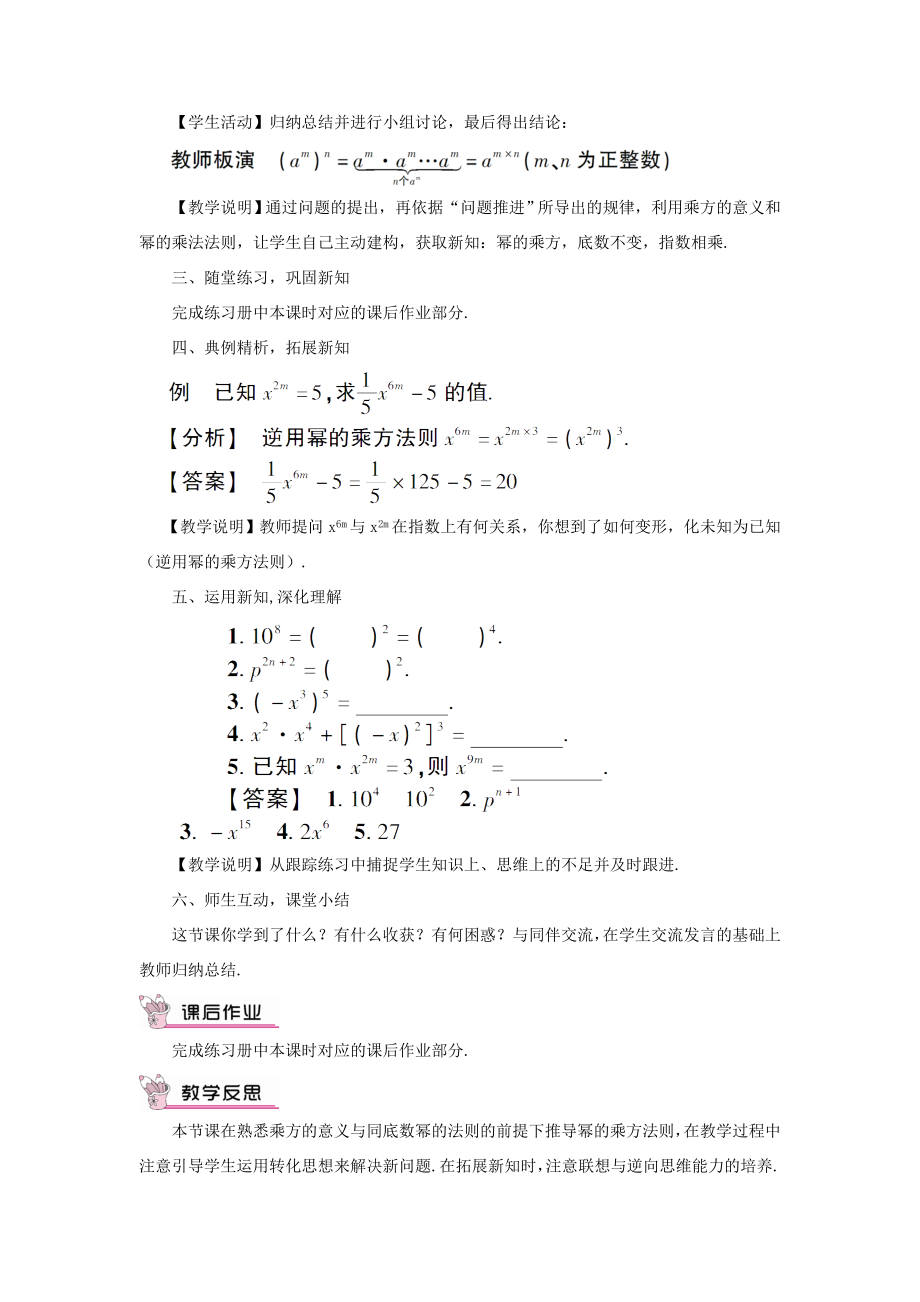 八年级数学上册第12章整式的乘除12.1幂的运算2幂的乘方教案（新版）华东师大版（新版）华东师大版初中八年级上册数学教案2.doc