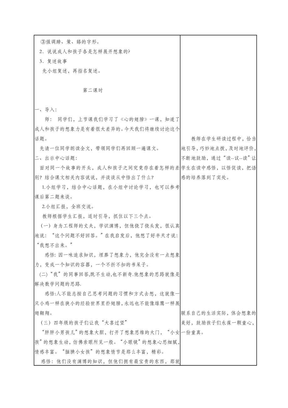 六年级语文上册第三单元11《心的翅膀》同步教案冀教版.doc