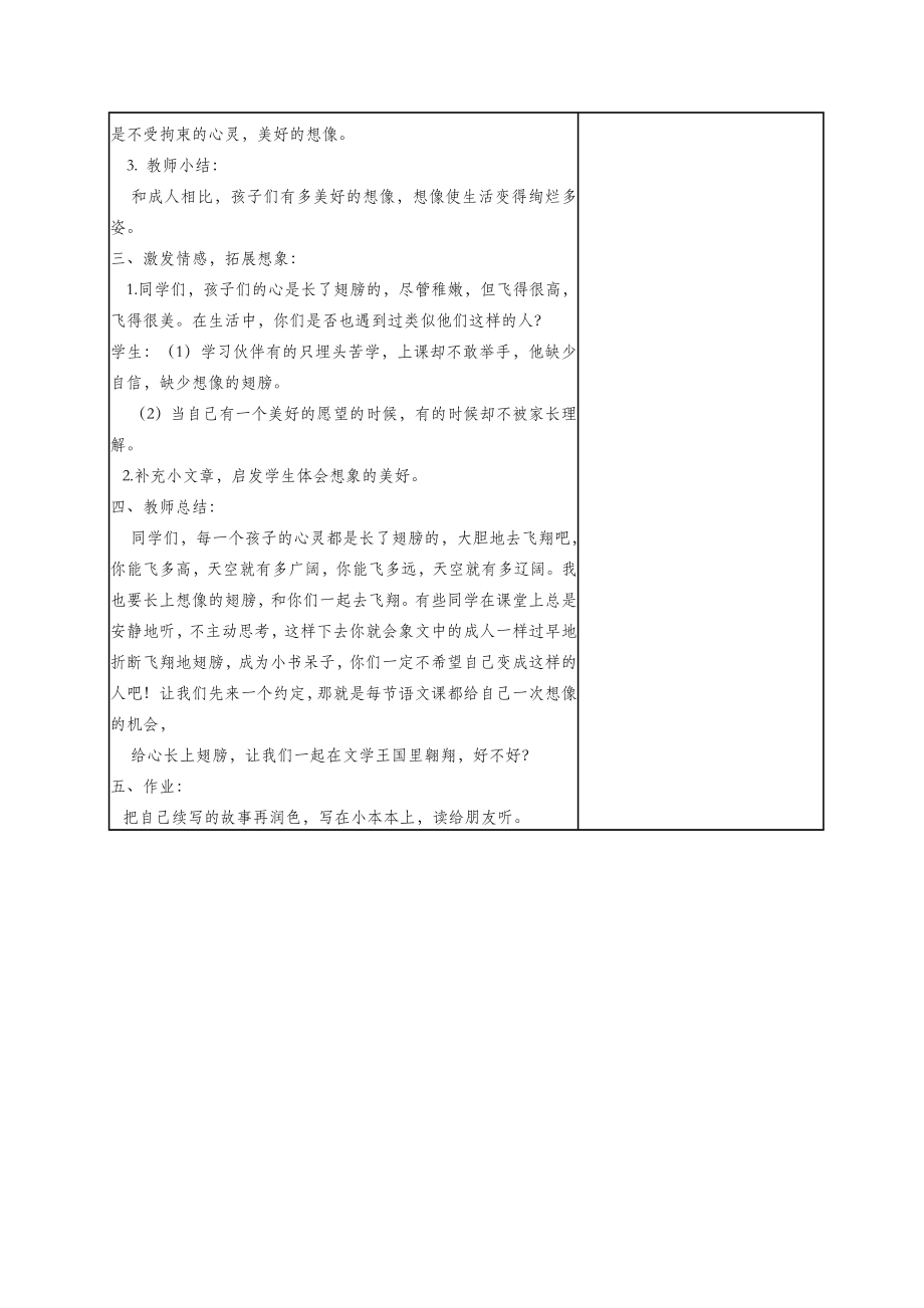 六年级语文上册第三单元11《心的翅膀》同步教案冀教版.doc