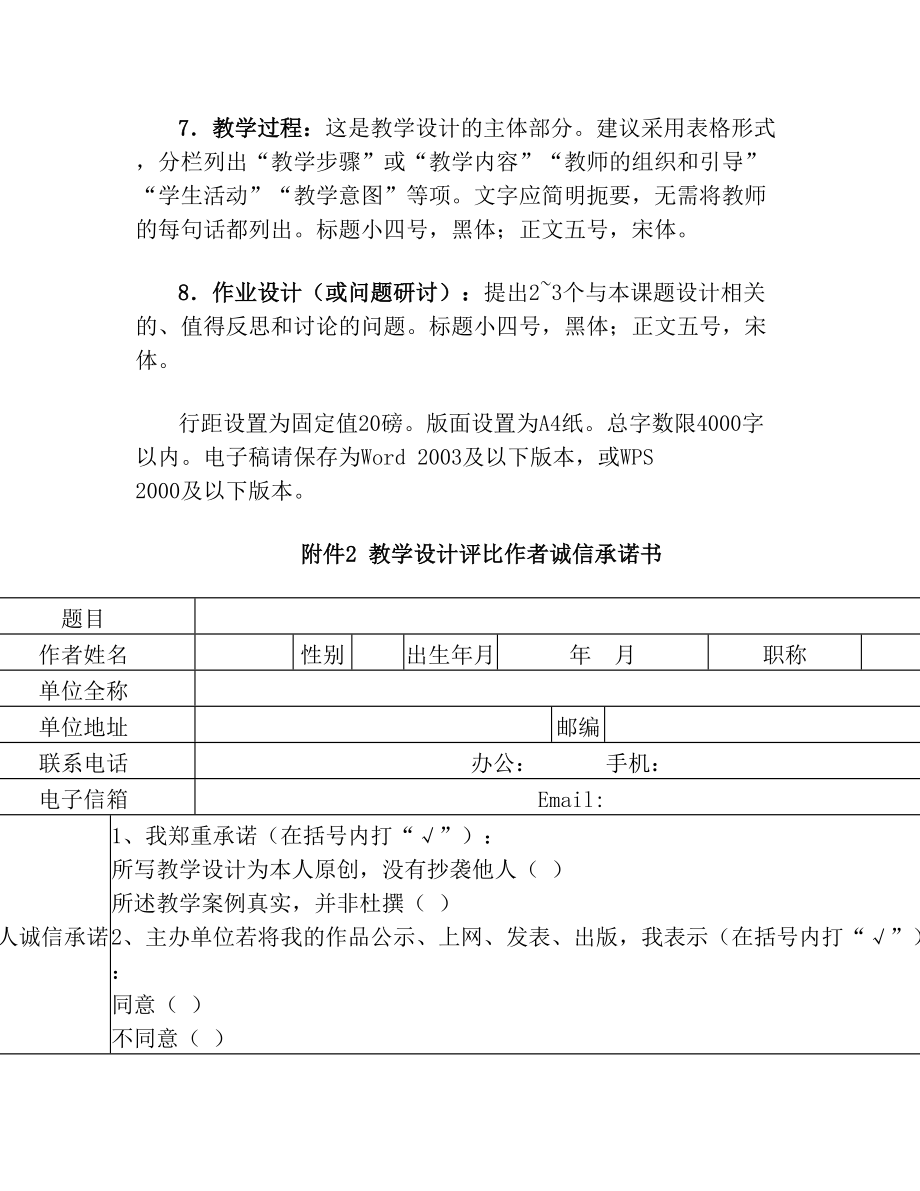 教学设计评比要求.doc