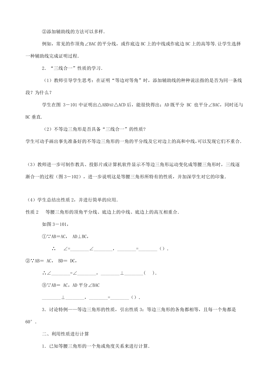 八年级数学等腰三角形的性质教案1新课标人教版2.doc