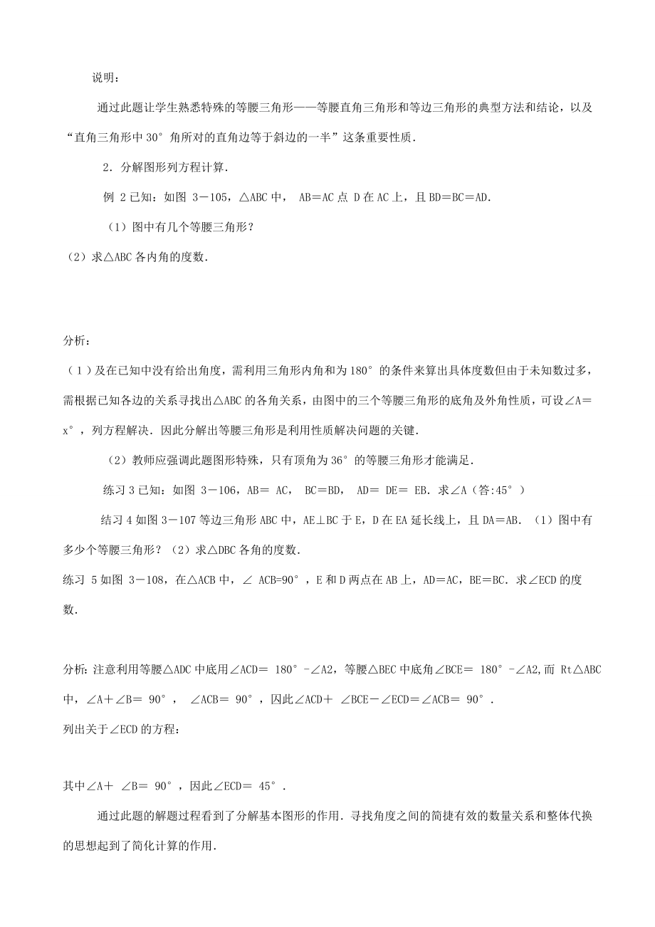 八年级数学等腰三角形的性质教案1新课标人教版2.doc