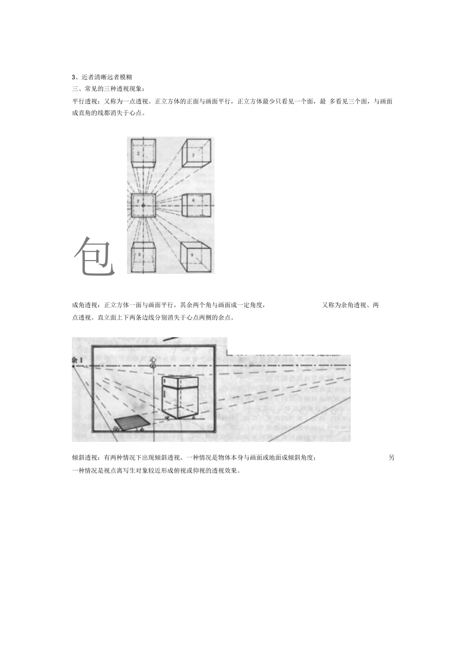 场景素描速写教案.doc