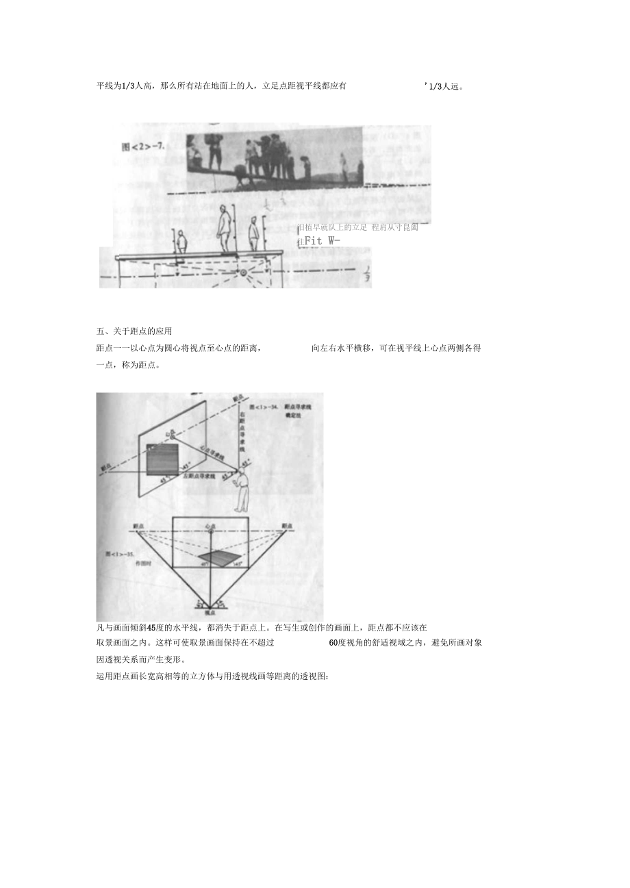 场景素描速写教案.doc