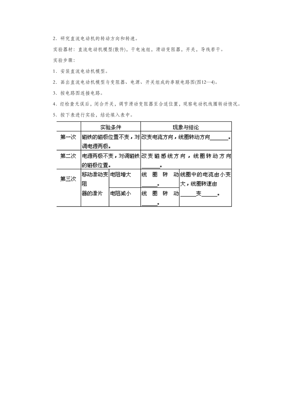 初中苏科版物理九年级下册16《四、安装直流电动机模型》教案7.doc