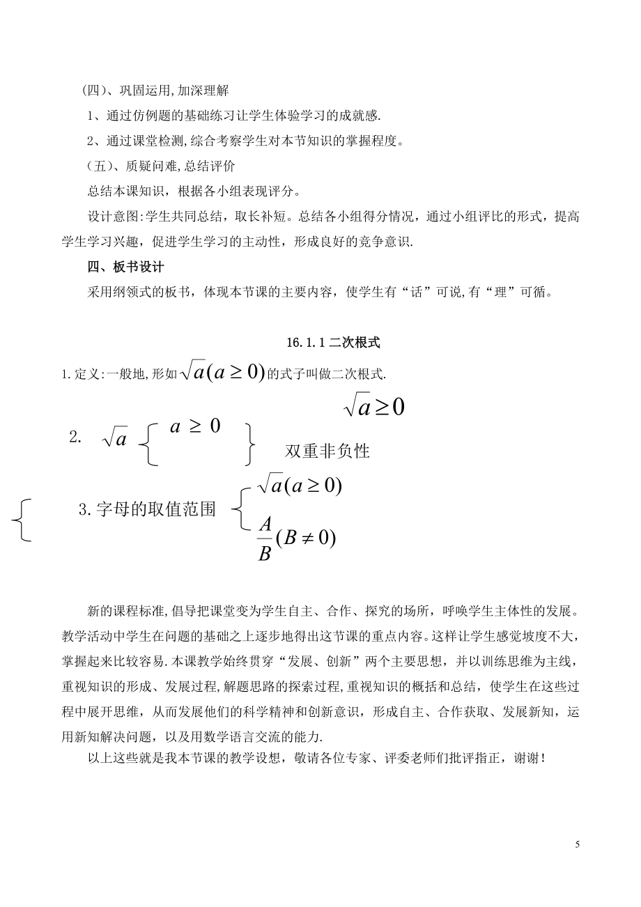 人教版初中八年级下册数学说课稿全套.doc