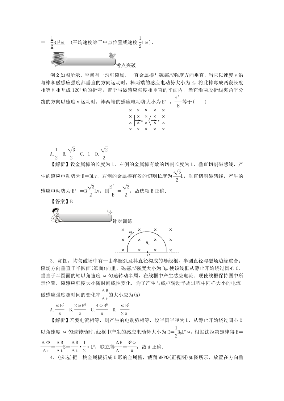 （名师导学）202X版高考物理总复习第十章第2节法拉第电磁感应定律教学案新人教版.docx