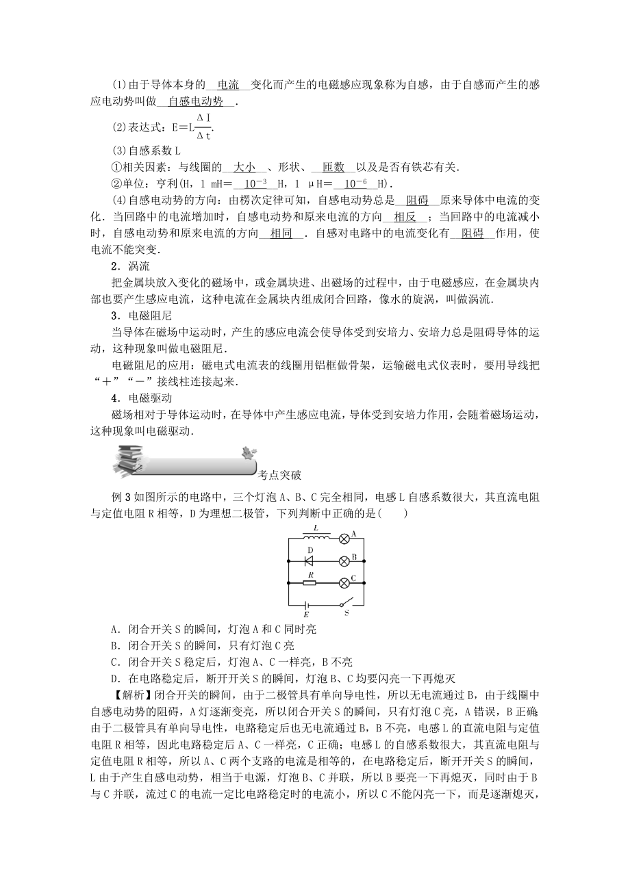 （名师导学）202X版高考物理总复习第十章第2节法拉第电磁感应定律教学案新人教版.docx