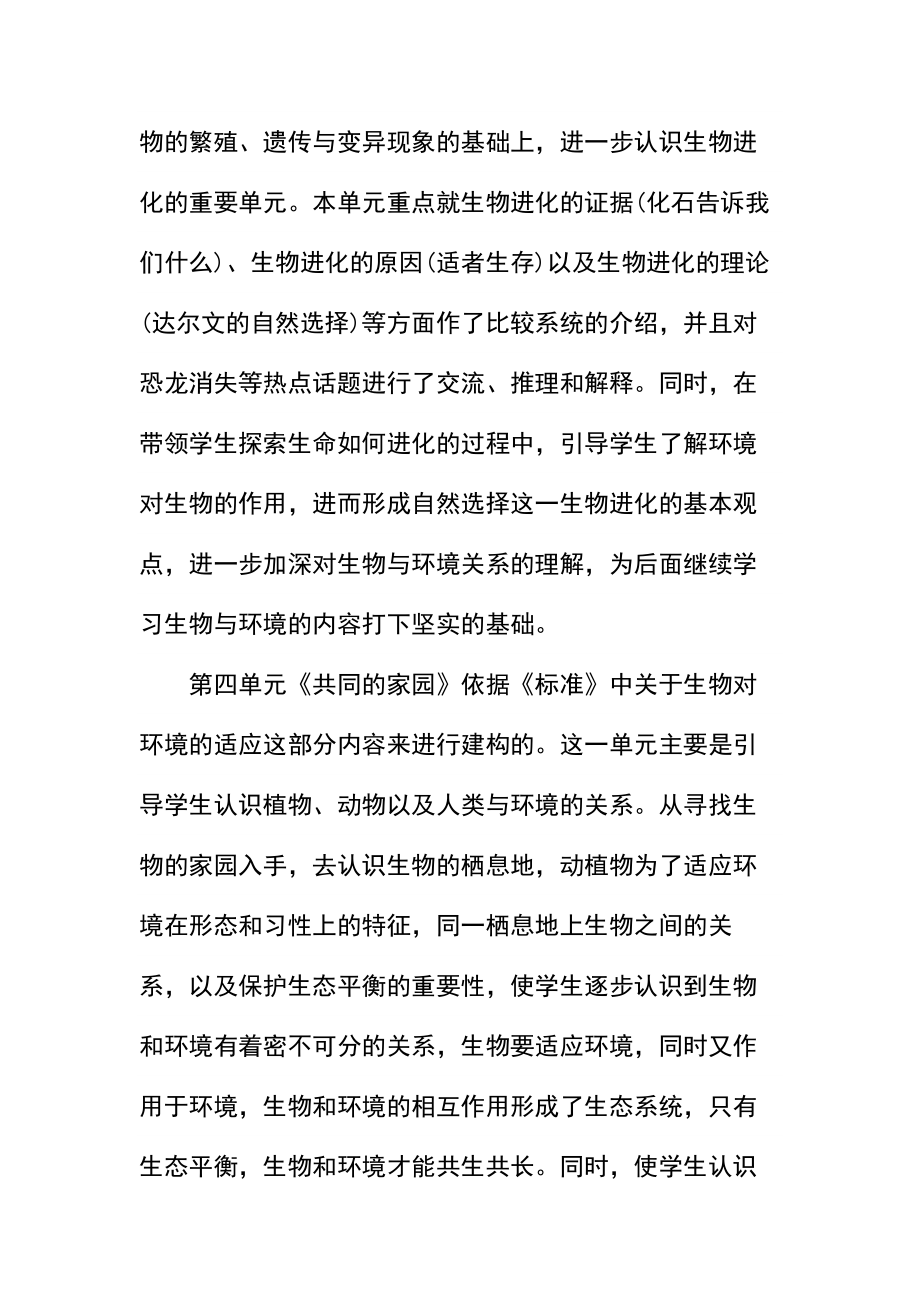 苏教版六年级下册教学计划.docx