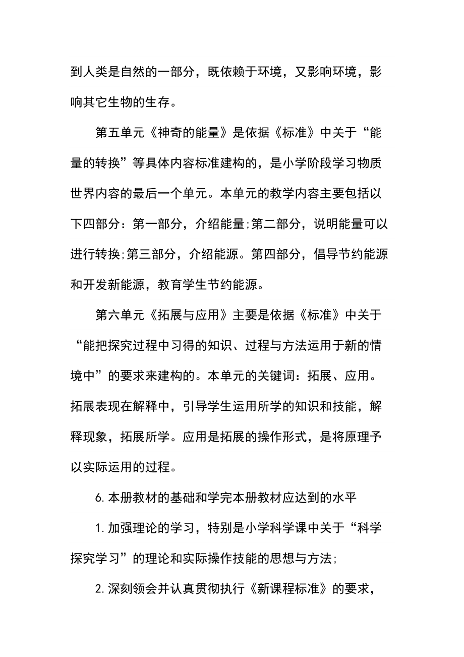 苏教版六年级下册教学计划.docx