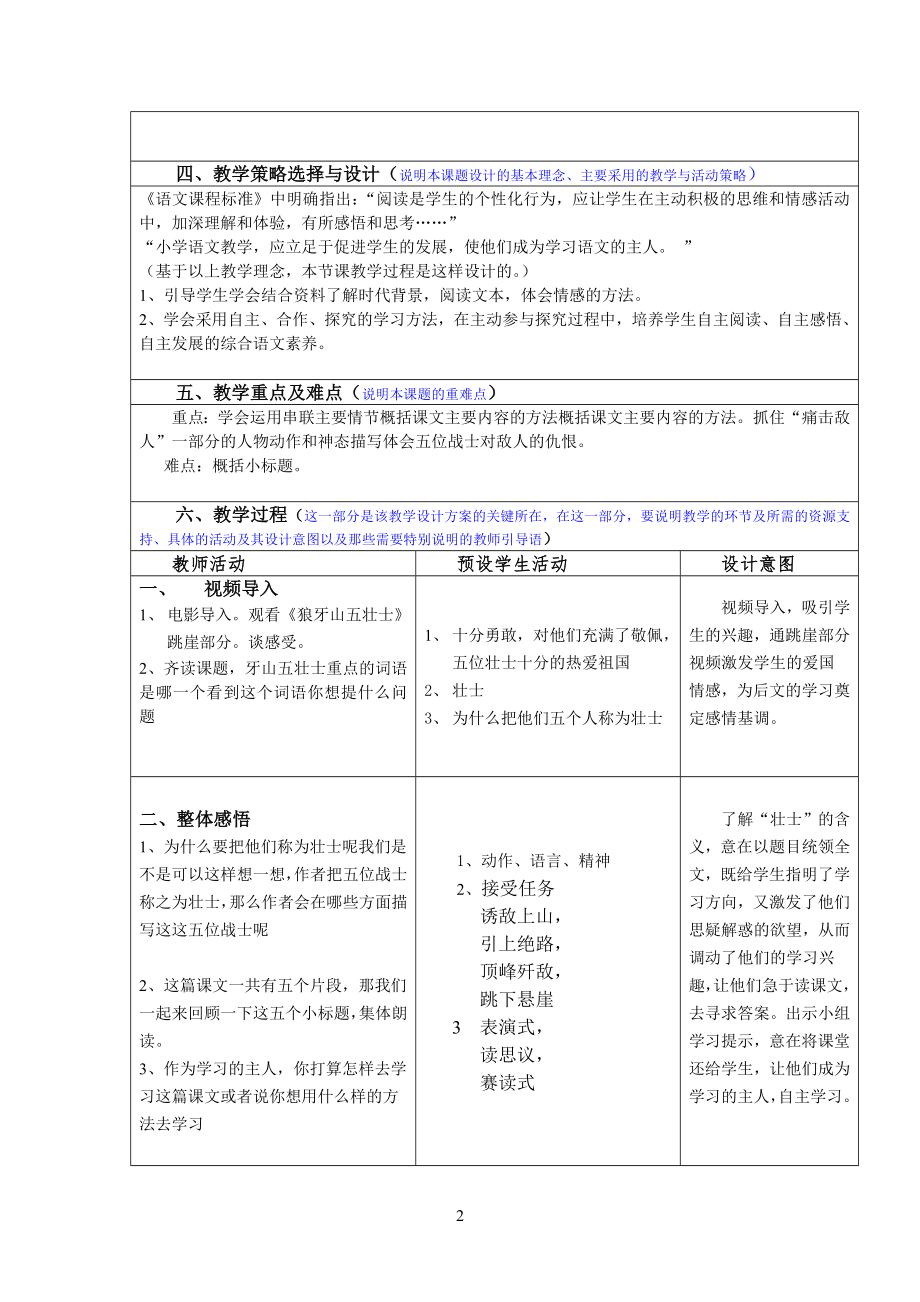 狼牙山五壮士教学设计.doc