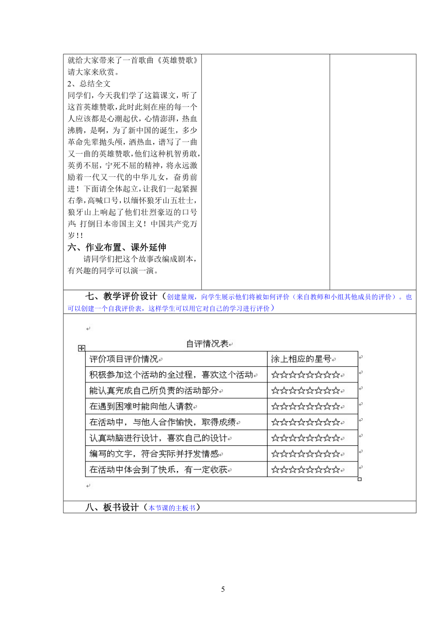 狼牙山五壮士教学设计.doc