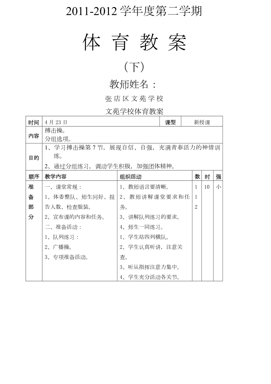 全套体育备课教案集含课后小结下.doc