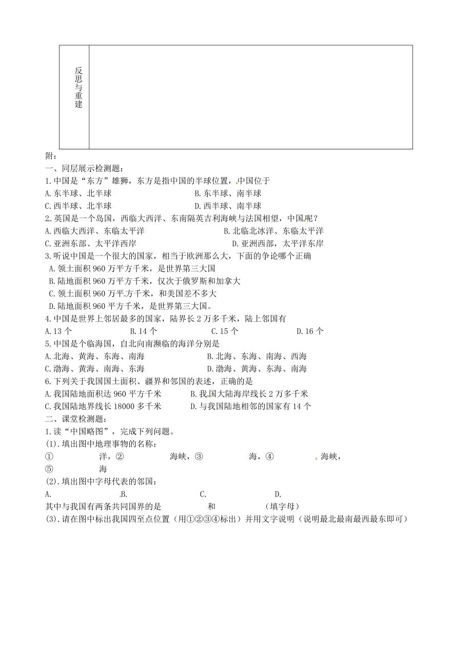 八年级地理上册《第一章从世界看中国》复习教案2新人教版新人教版初中八年级上册地理教案.doc