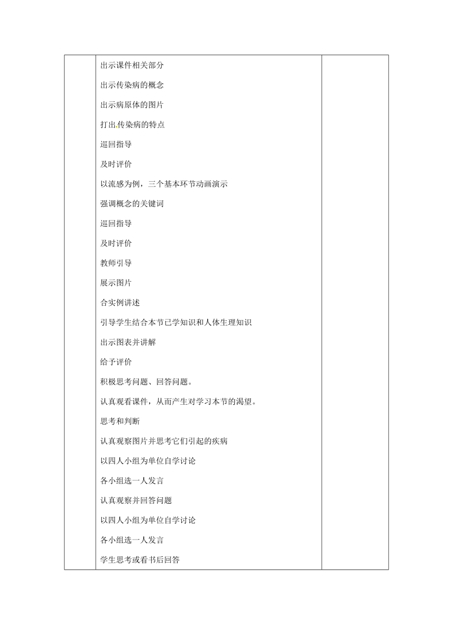 江苏省无锡市东绛实验学校八年级生物下册《232传染病以及预防》教学案苏科版.doc