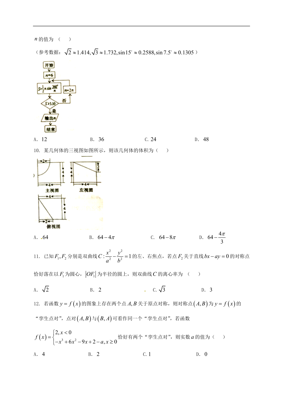 陕西省渭南市202X届高三第二学期第二次教学质量检测（二模）数学试卷文.doc