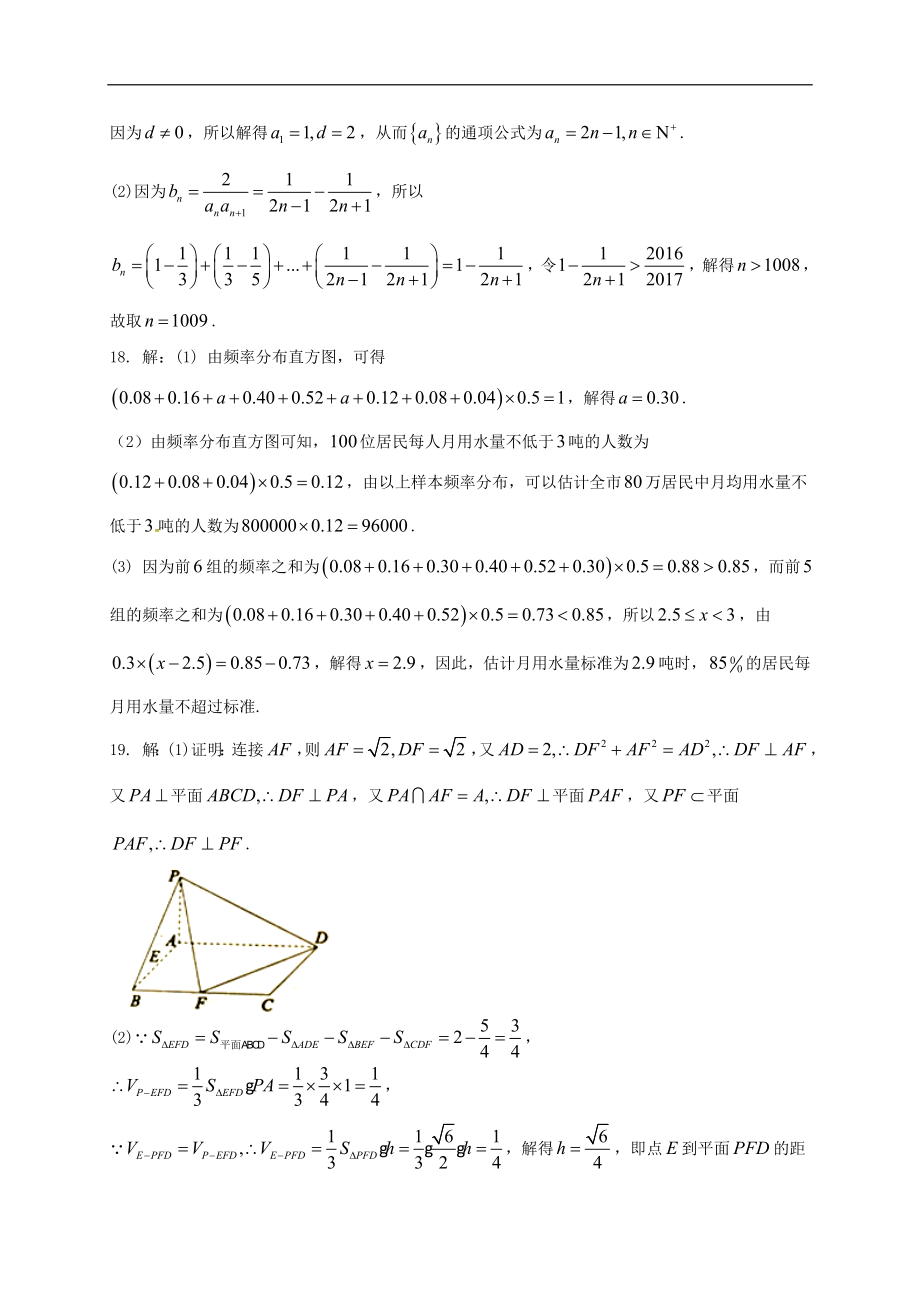 陕西省渭南市202X届高三第二学期第二次教学质量检测（二模）数学试卷文.doc