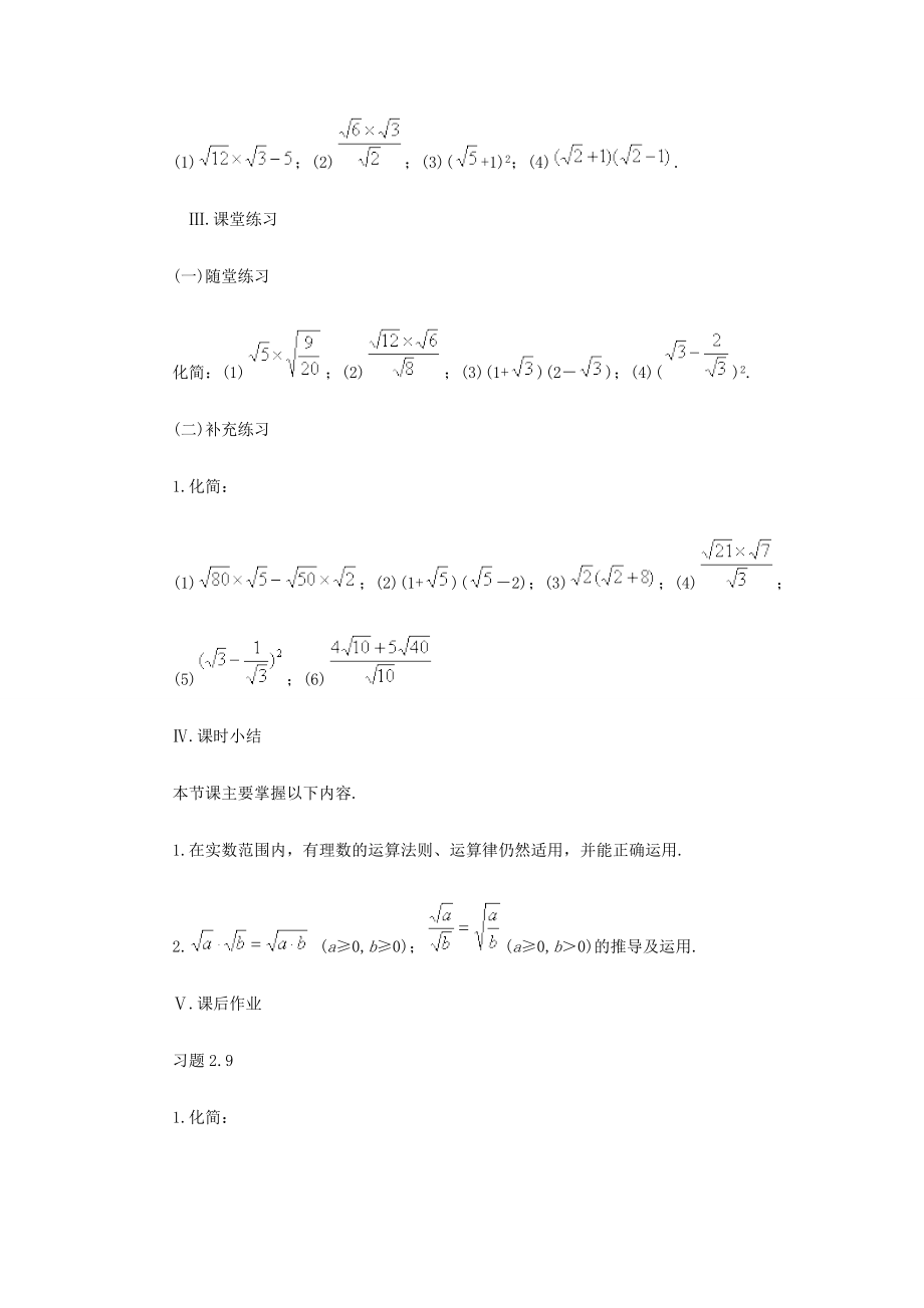 八年级数学上册实数（2）教案北师大版.doc