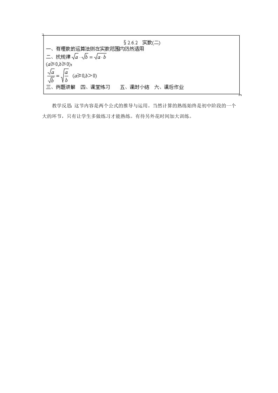 八年级数学上册实数（2）教案北师大版.doc