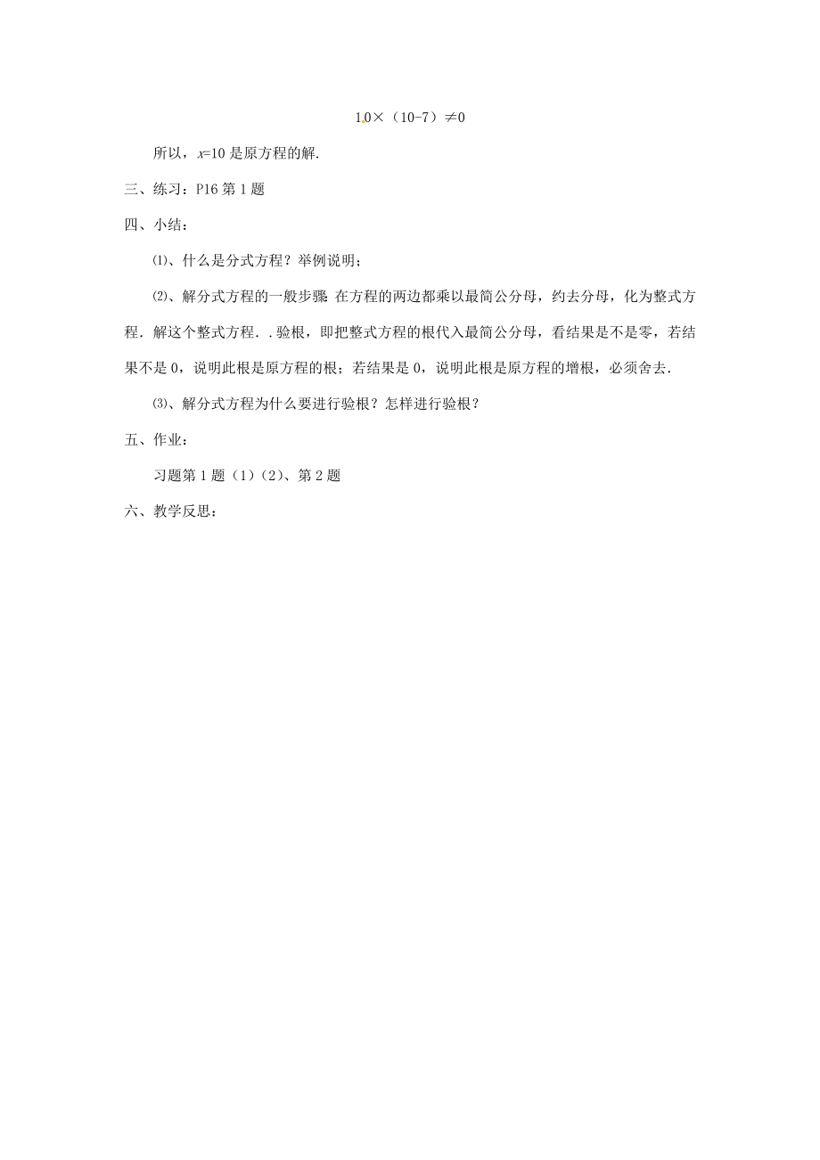 八年级数学下册《16.3可化为一元一次方程的分式方程》教案1（新版）华东师大版（新版）华东师大版初中八年级下册数学教案.doc