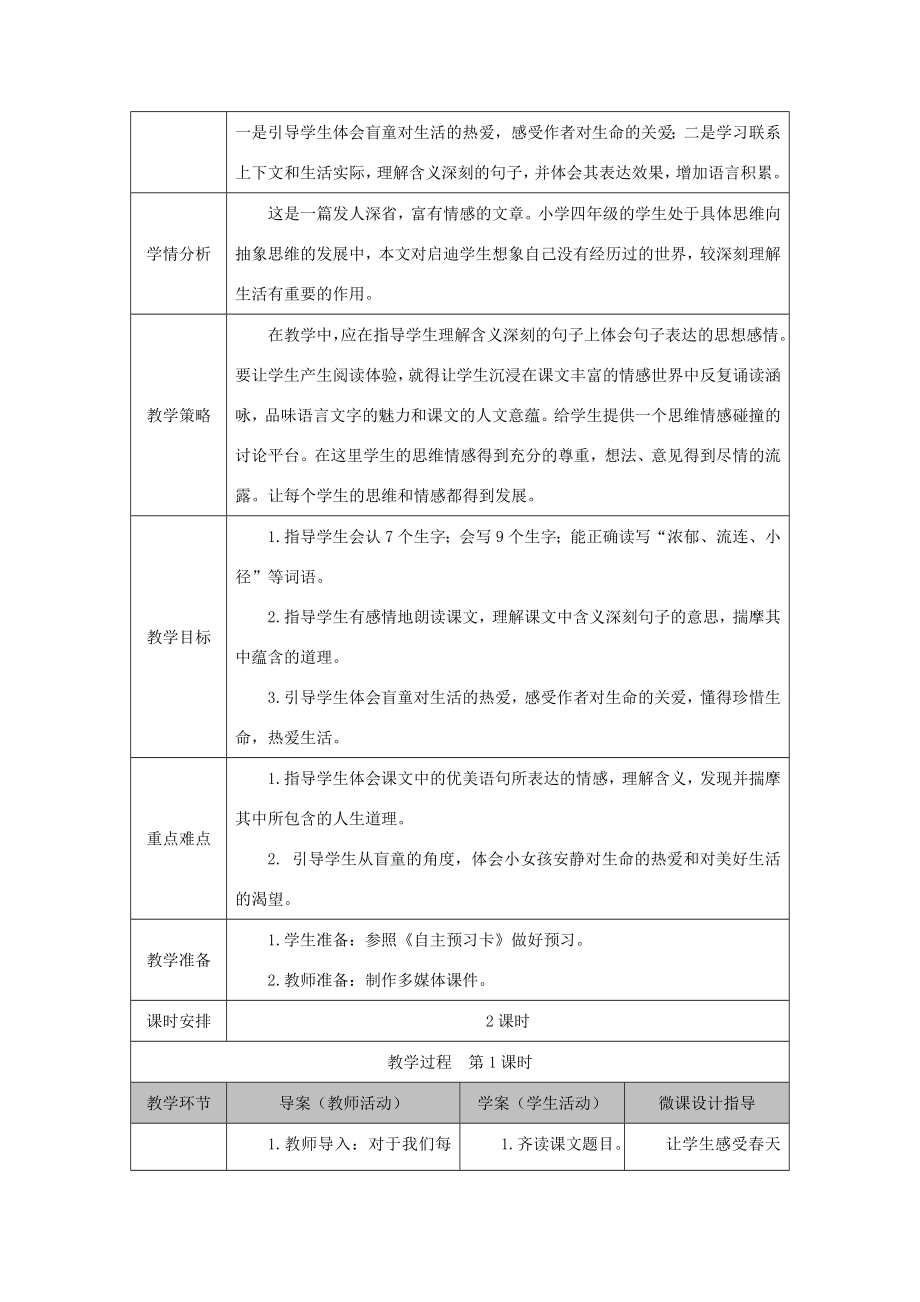 四年级语文下册第五组备课教案新人教版新人教版小学四年级下册语文教案.docx