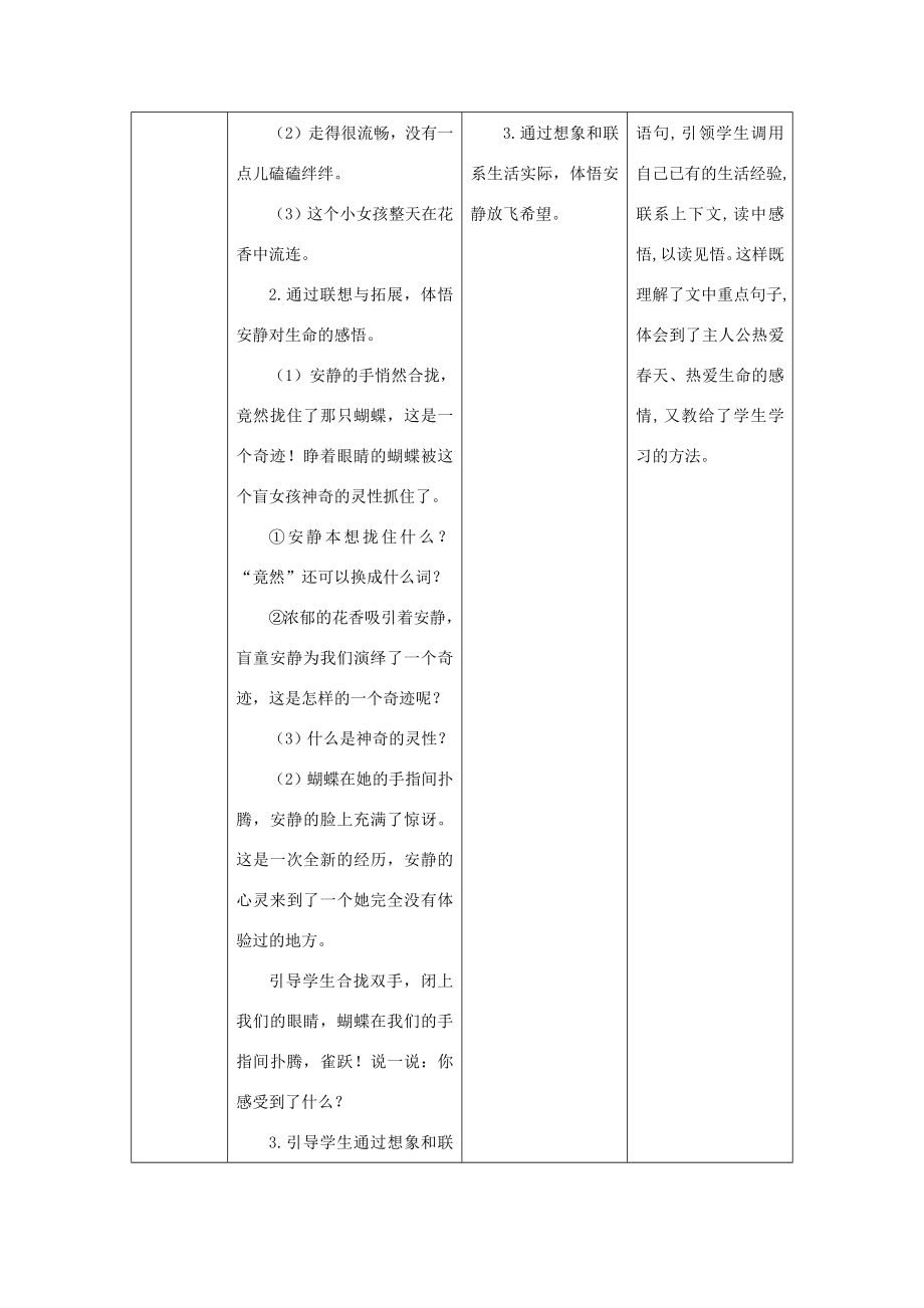 四年级语文下册第五组备课教案新人教版新人教版小学四年级下册语文教案.docx