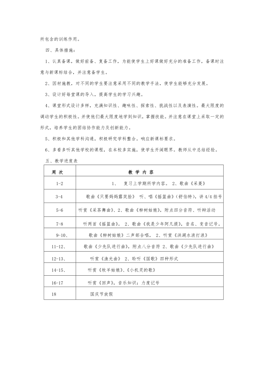 四年级上册音乐教学计划.doc