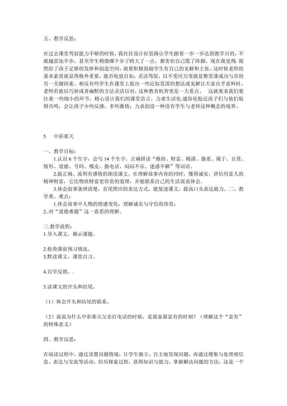 人教版四年级语文下册教案及教学反思(2).doc