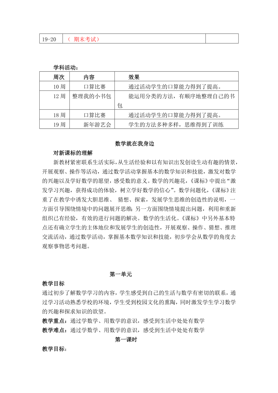 北京版小学数学一年级上册全册教案.doc