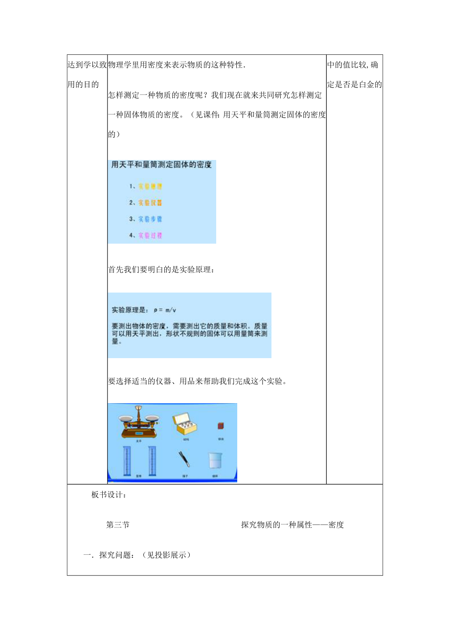 八年级物理上册第二章第3节《学生实验探究——物质的密度》教案（新版）北师大版（新版）北师大版初中八年级上册物理教案.doc