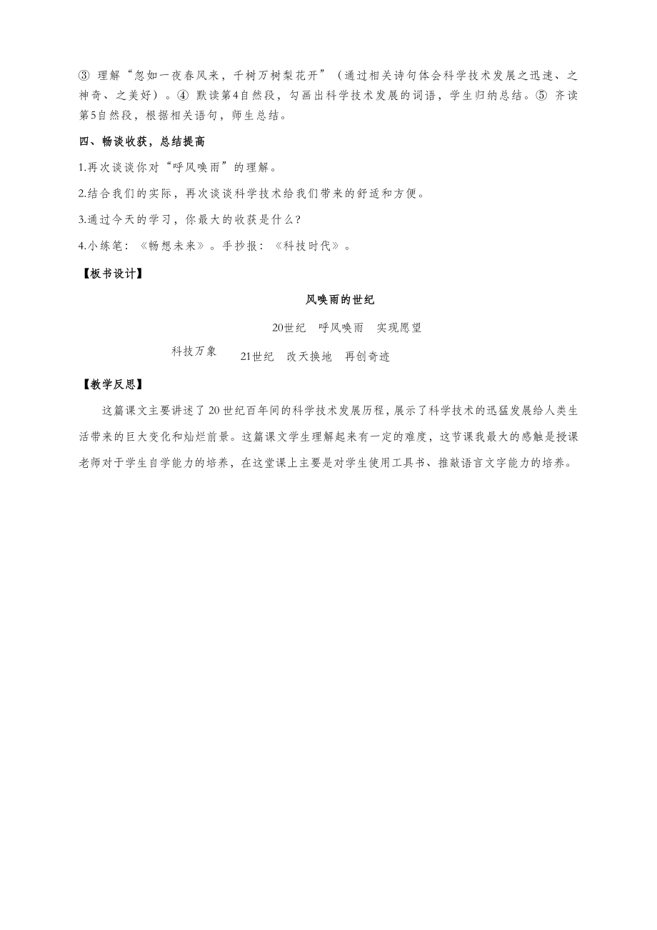 四年级语文上册第二单元7呼风唤雨的世纪教案3新人教版.doc