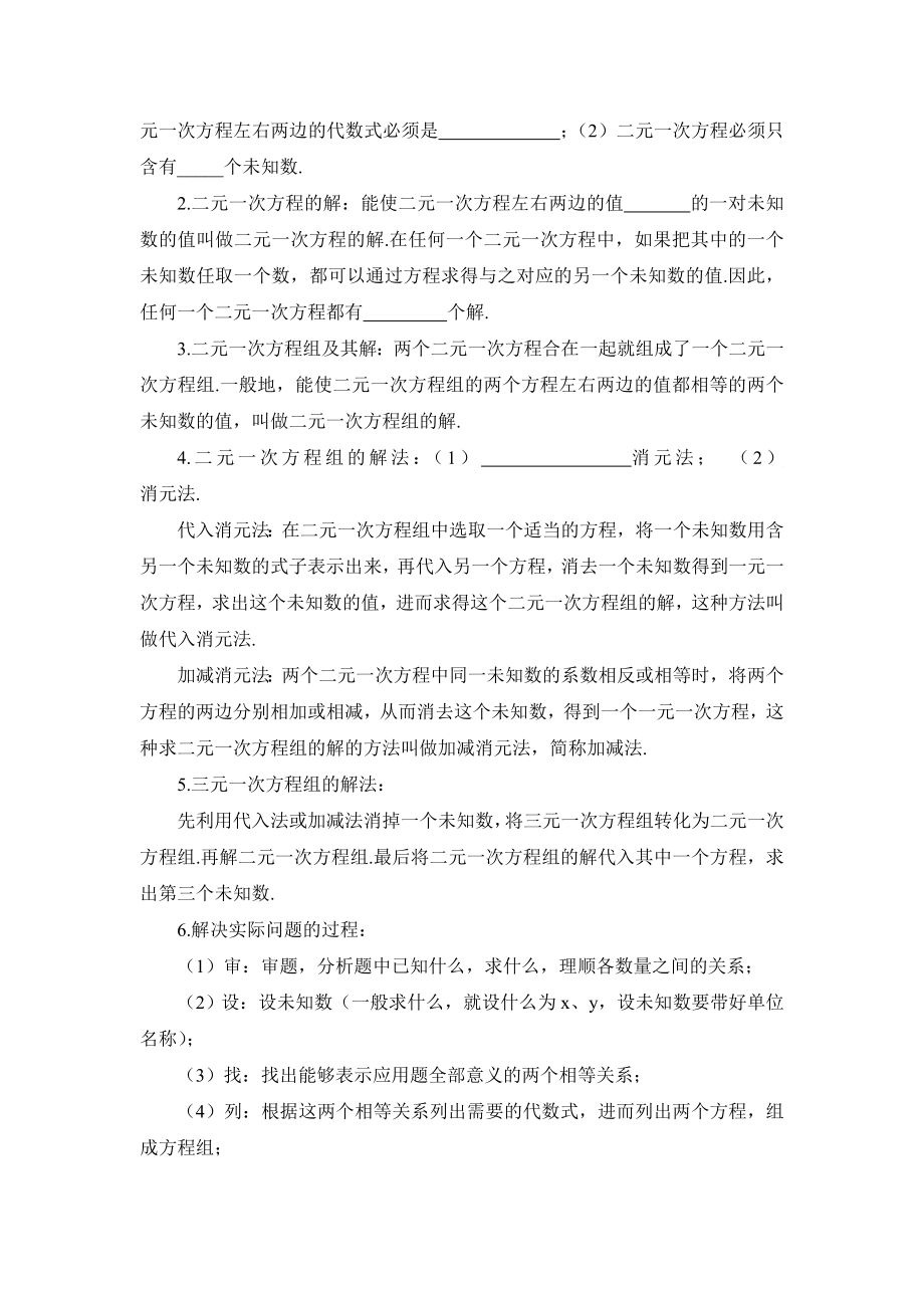 华师大版七年级数学下册教案第7章章末复习教案.doc