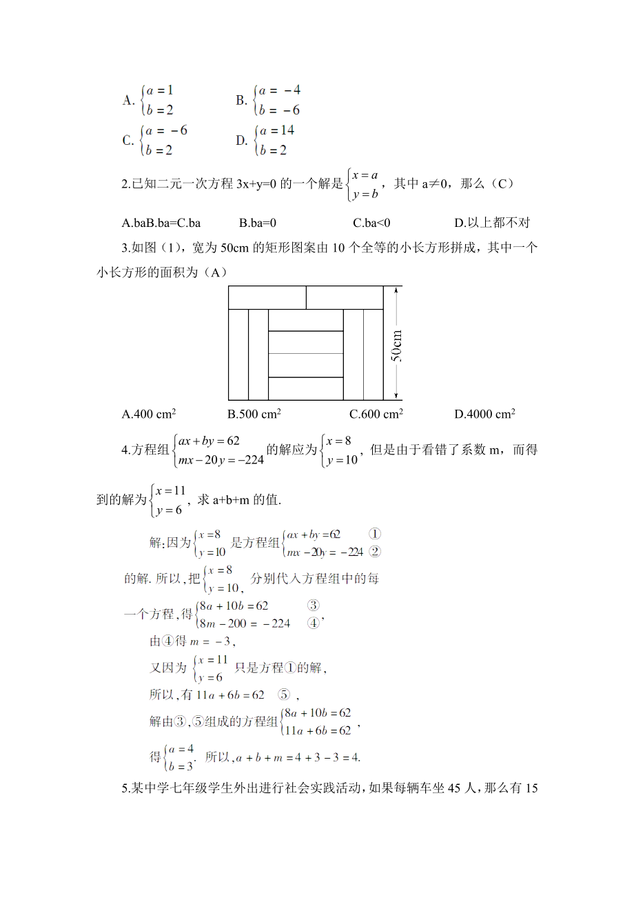 华师大版七年级数学下册教案第7章章末复习教案.doc