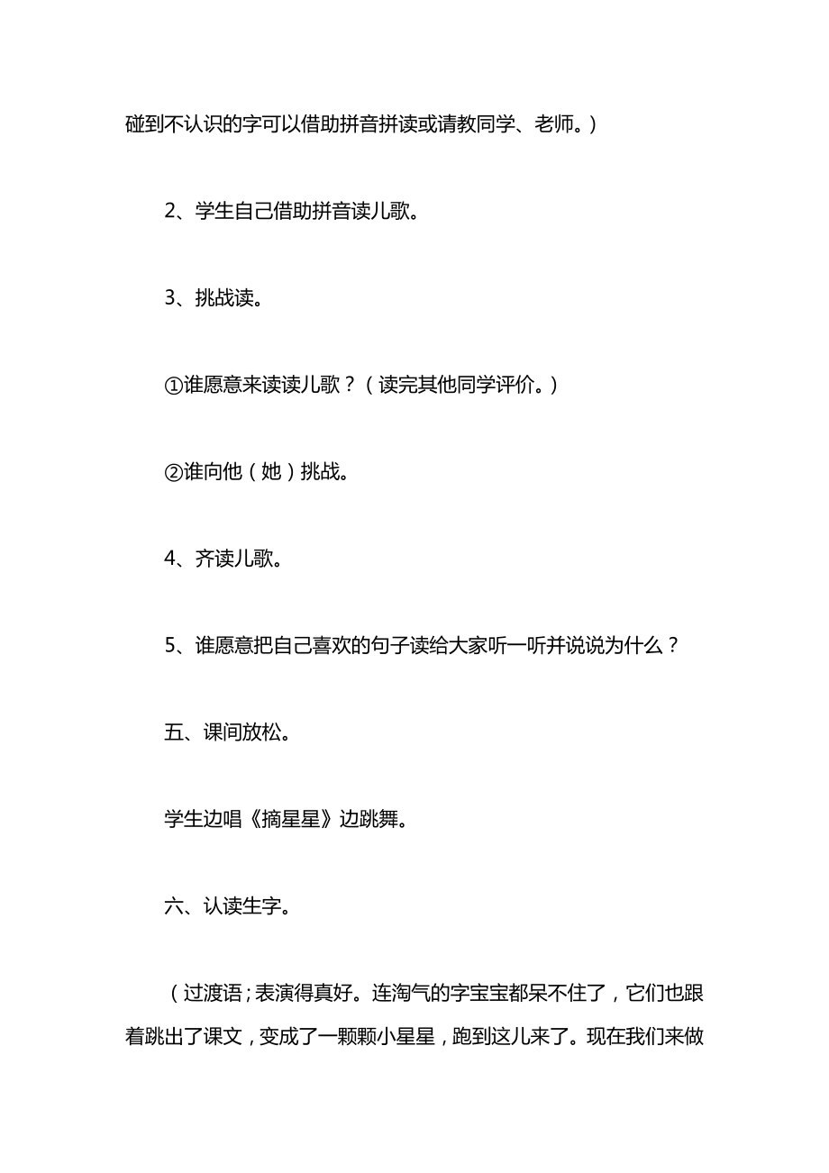 北师大版一年级语文上册教案《小小的船》第一课时教学设计之四.docx