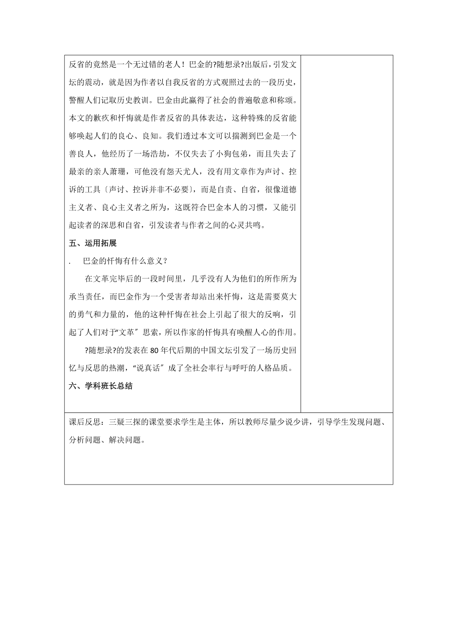 内蒙古集宁一中高中语文8小狗包弟教案新人教版必修1.doc