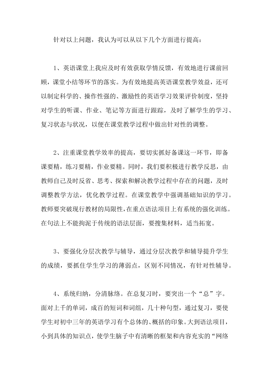 英语复习教学反思(2).doc