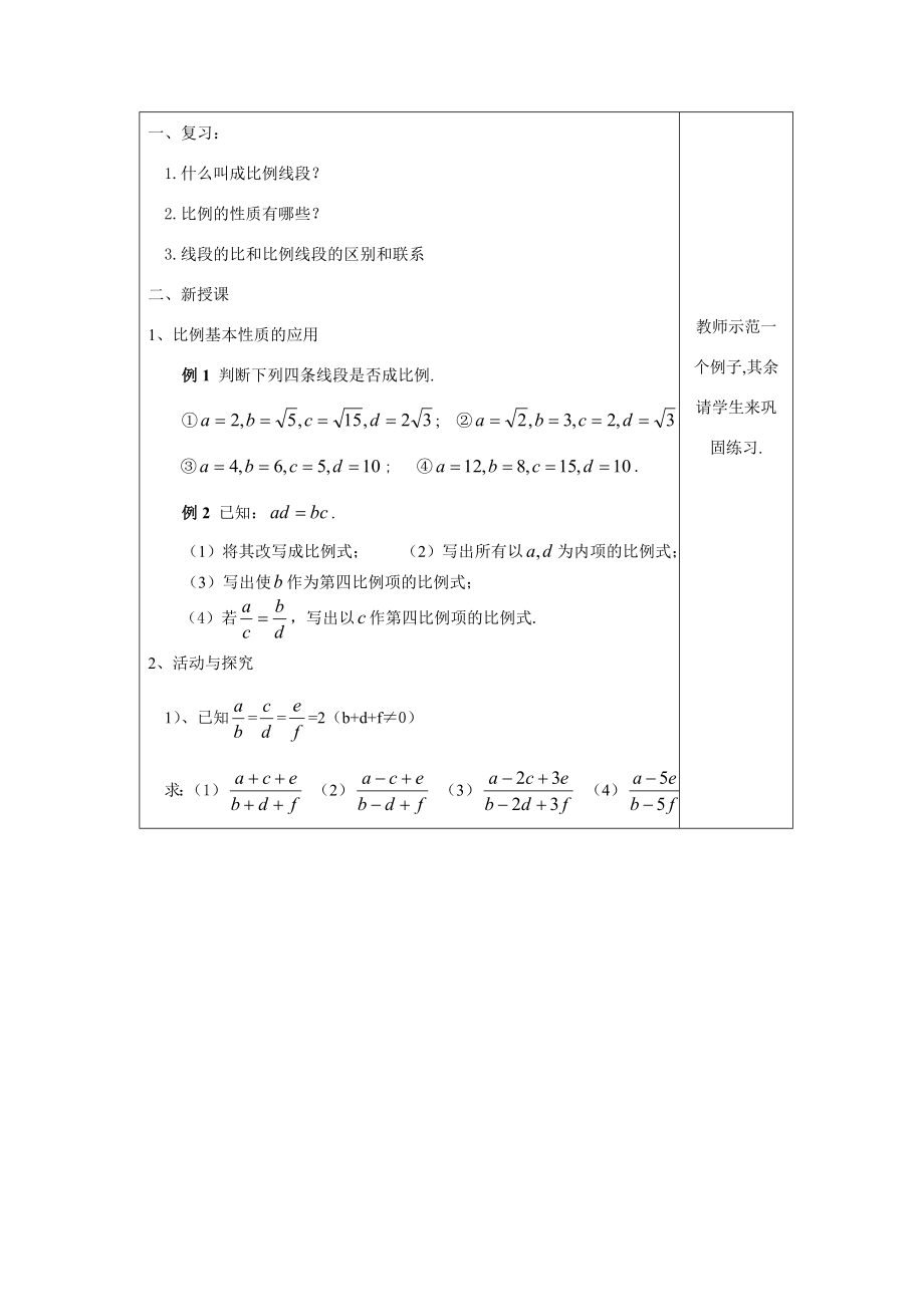 八年级数学下10.1图上距离与实际距离（2）教案苏科版.doc