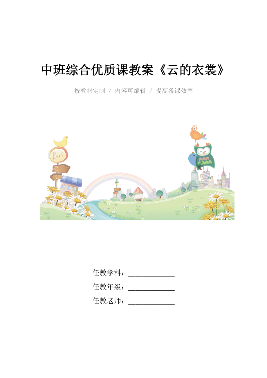 中班综合优质课教案《云的衣裳》.docx