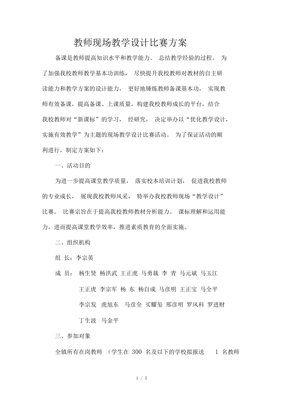 教师现场教学设计比赛方案.doc