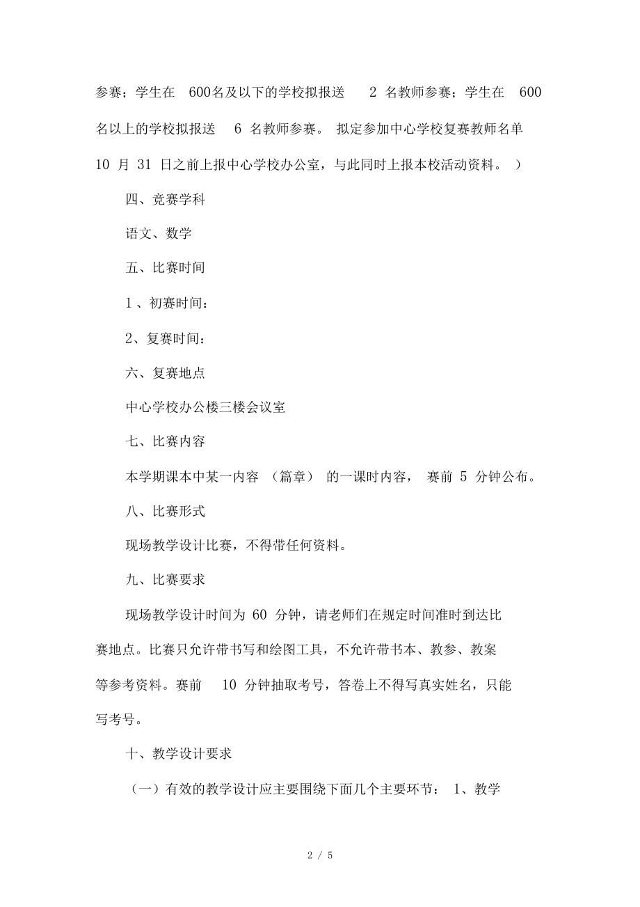 教师现场教学设计比赛方案.doc