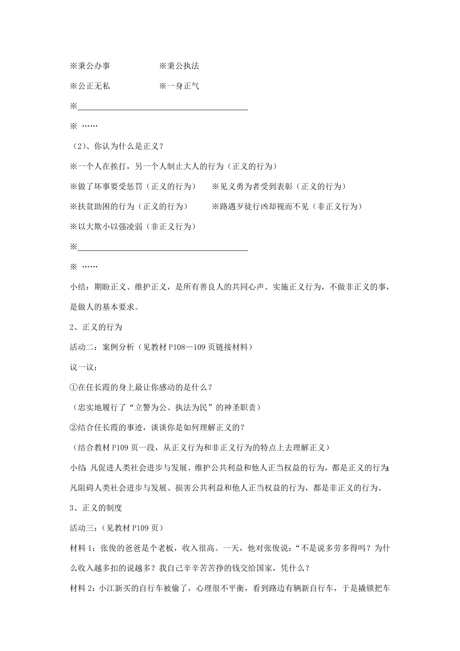 八年级政治下册第十课第1框正义是人类良知的“声音”教案新人教版新人教版初中八年级下册政治教案.doc