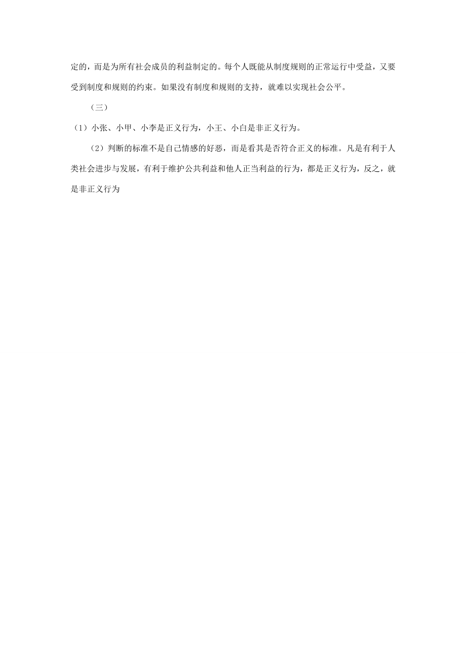 八年级政治下册第十课第1框正义是人类良知的“声音”教案新人教版新人教版初中八年级下册政治教案.doc