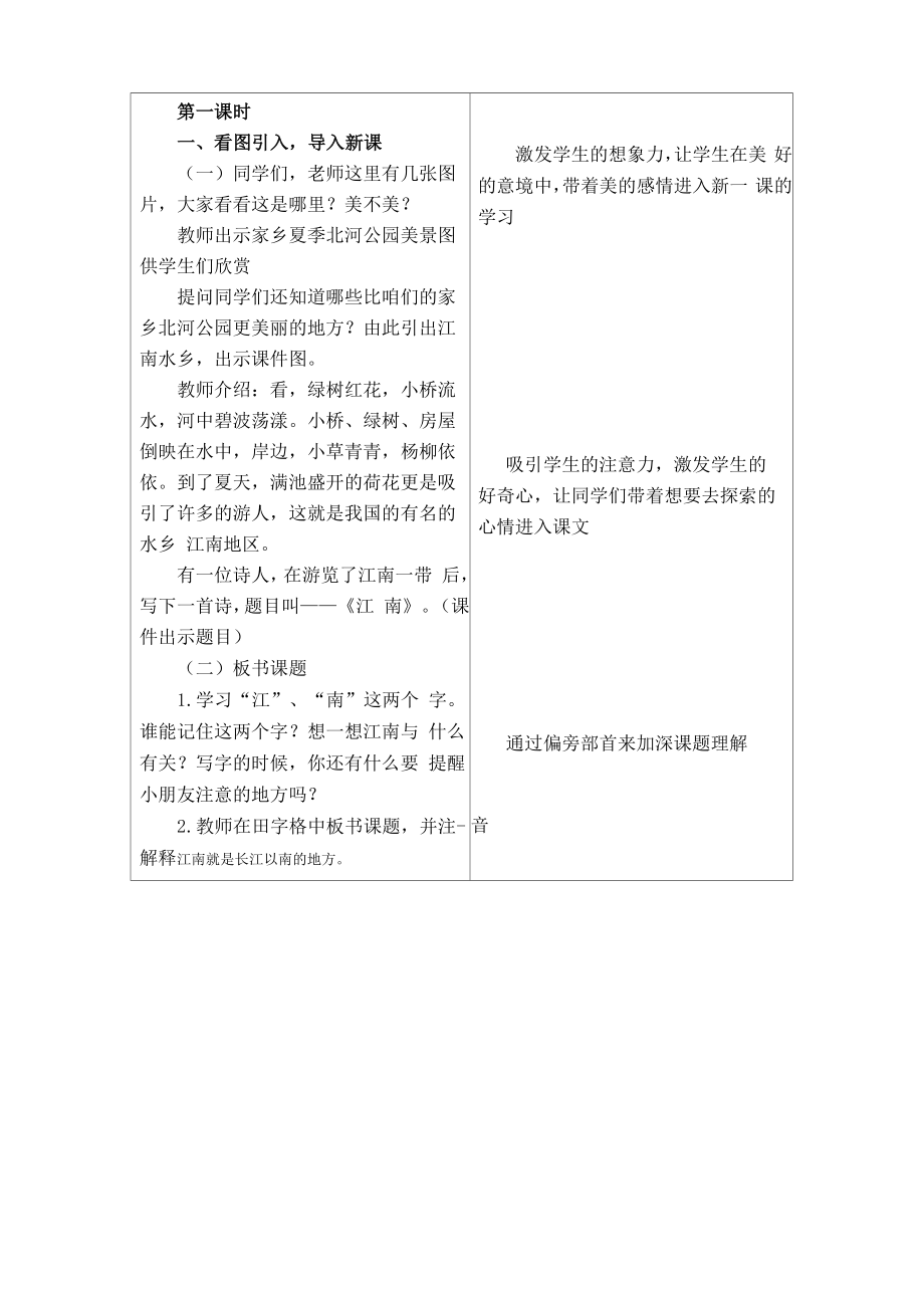 江南优秀教学设计(2).doc