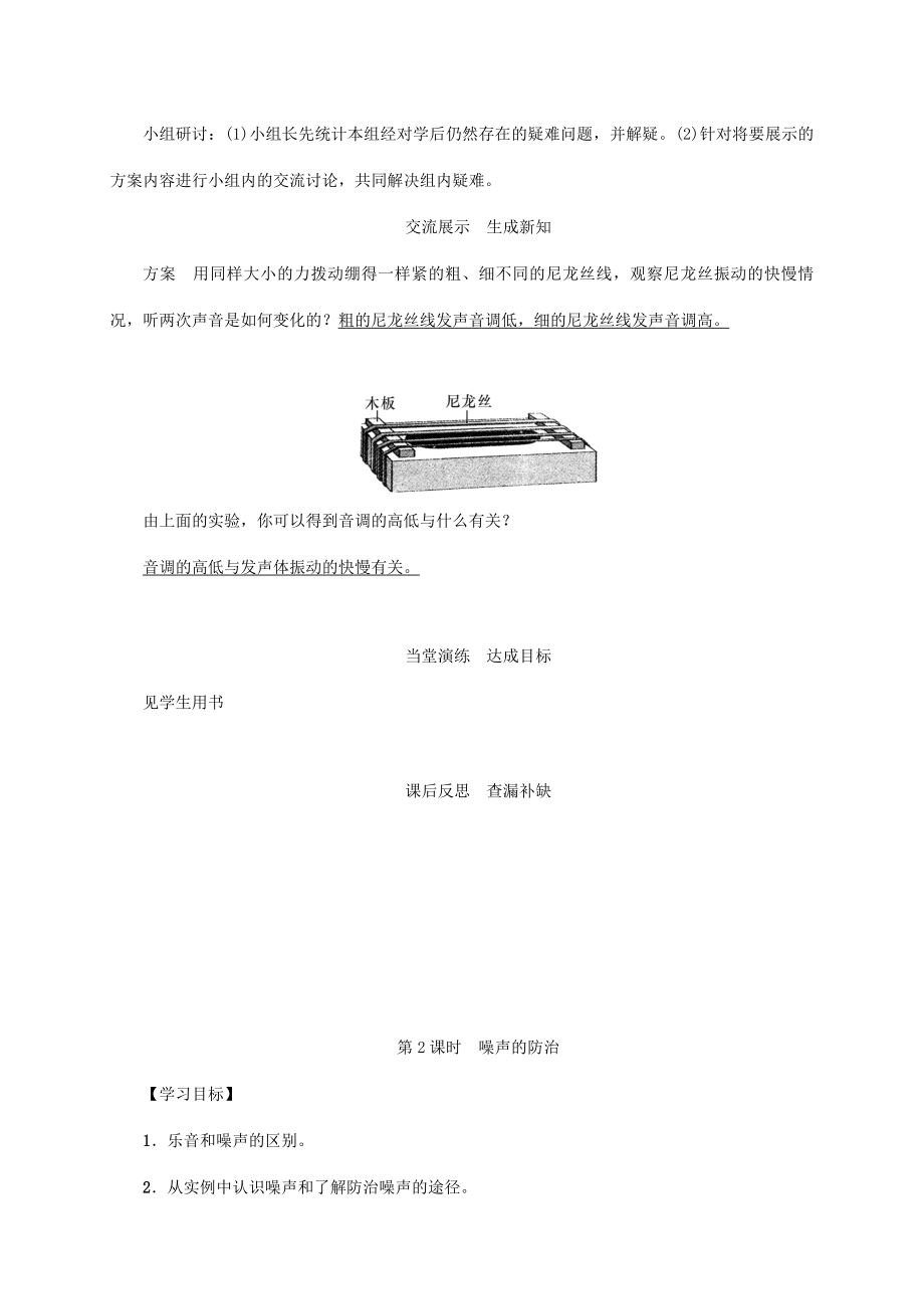 八年级物理全册第3章第2节声音的特性教案（新版）沪科版（新版）沪科版初中八年级全册物理教案.doc