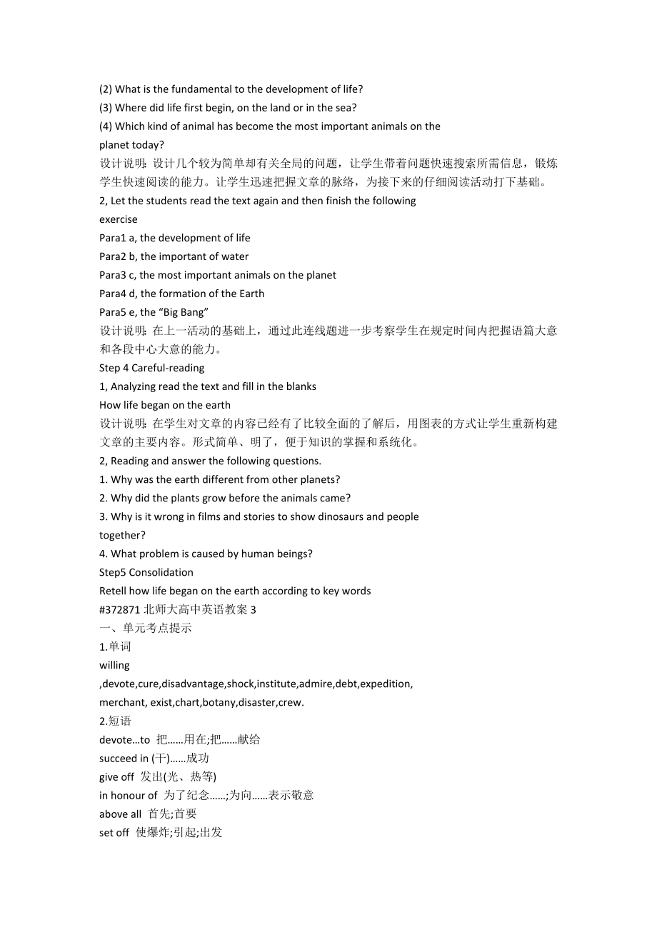 北师大高中英语教案(3).doc